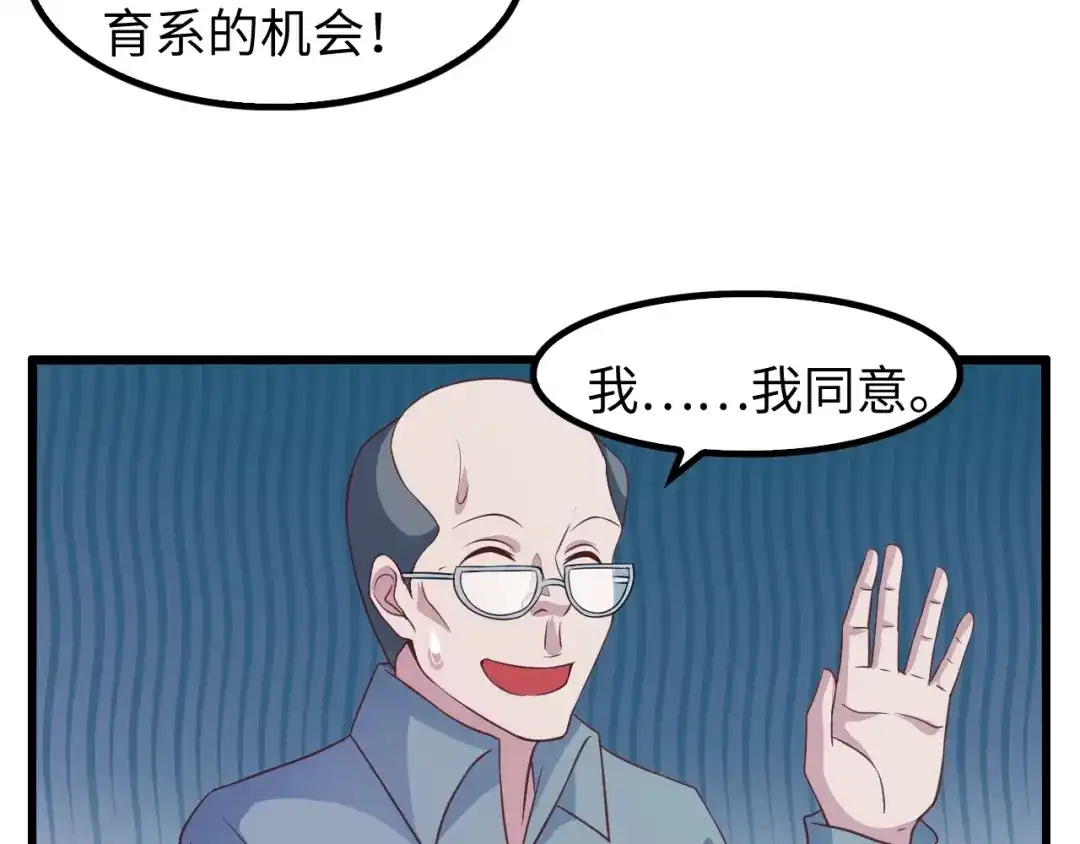 《我是无敌大天才》第27话 来自黑目迩的挑战！ 第79页
