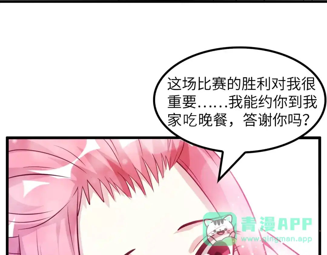 《我是无敌大天才》第27话 来自黑目迩的挑战！ 第11页
