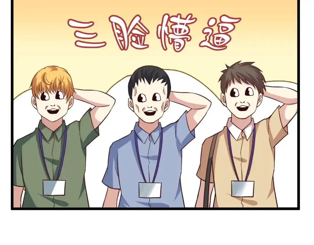 《我是无敌大天才》第27话 来自黑目迩的挑战！ 第47页