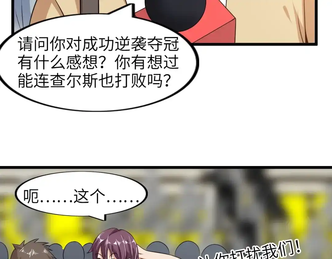 《我是无敌大天才》第27话 来自黑目迩的挑战！ 第30页