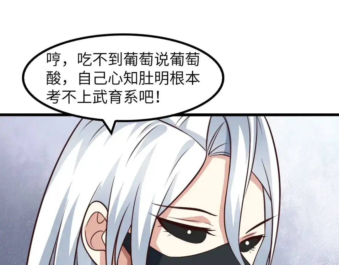 《我是无敌大天才》第27话 来自黑目迩的挑战！ 第102页