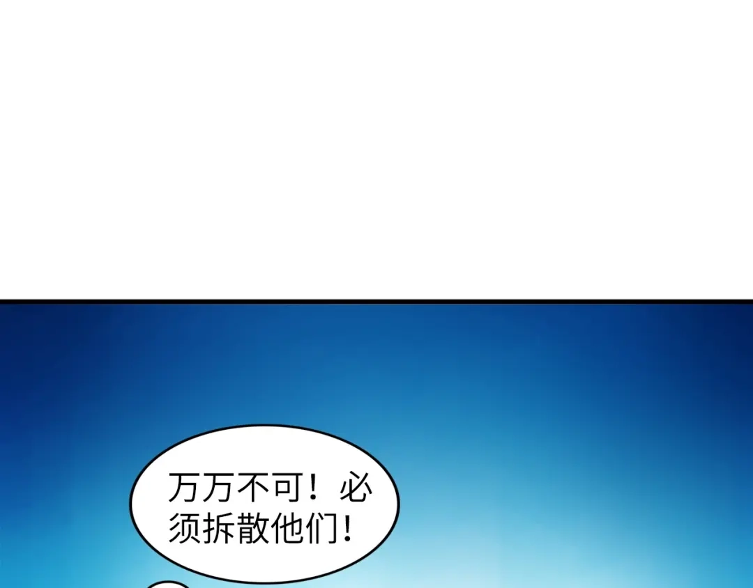 《我是无敌大天才》第27话 来自黑目迩的挑战！ 第25页
