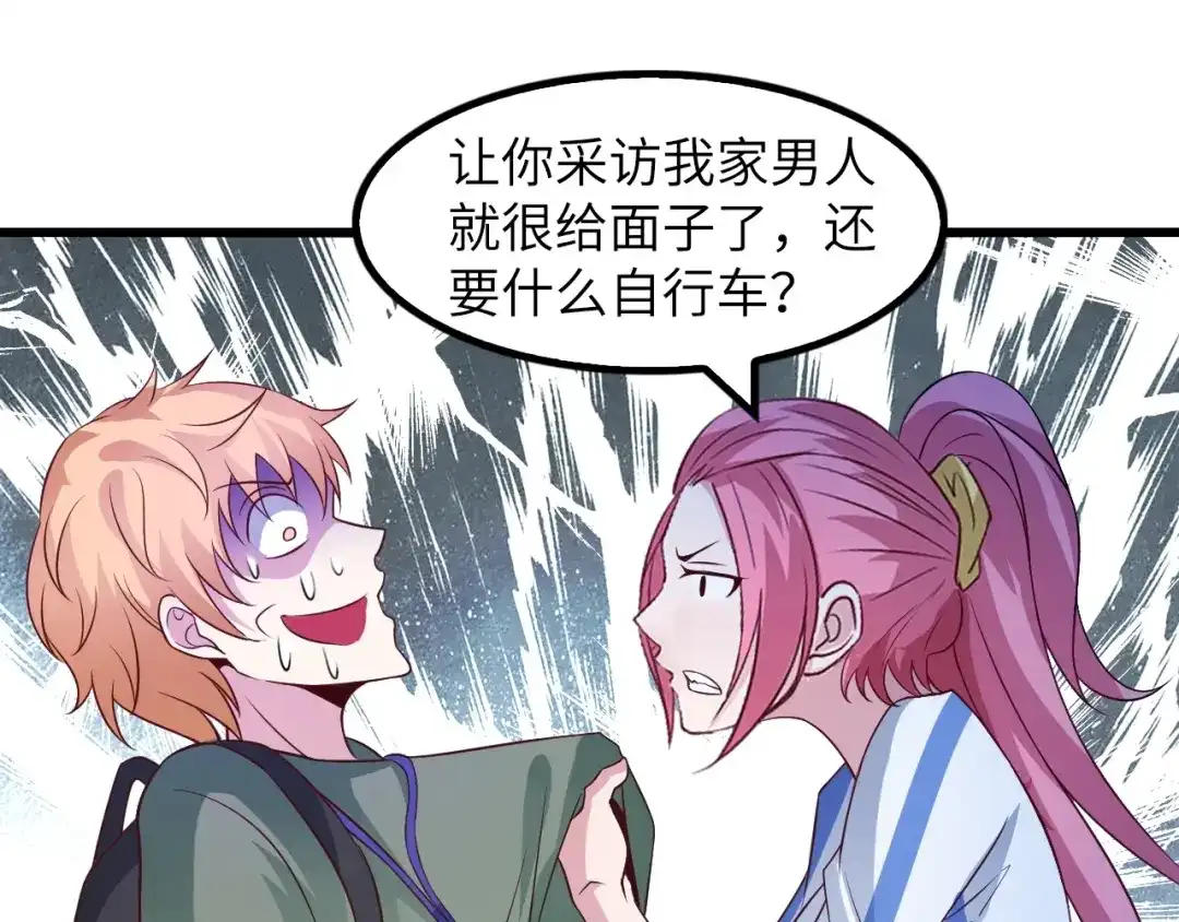 《我是无敌大天才》第27话 来自黑目迩的挑战！ 第57页