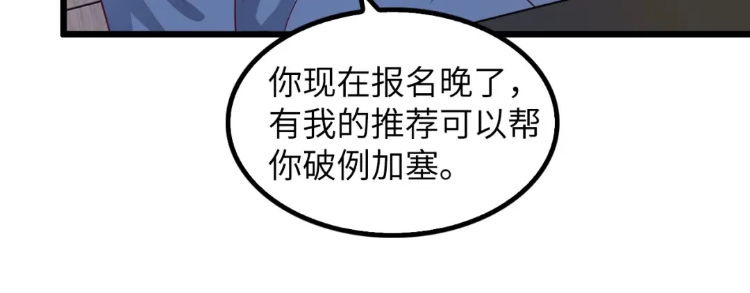 《我是无敌大天才》第27话 来自黑目迩的挑战！ 第75页