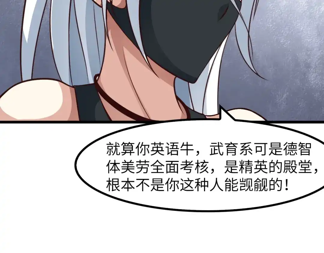 《我是无敌大天才》第27话 来自黑目迩的挑战！ 第103页