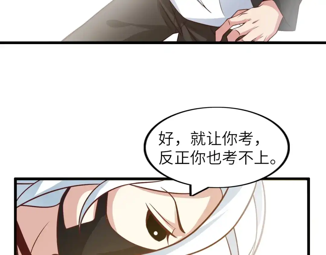 《我是无敌大天才》第27话 来自黑目迩的挑战！ 第113页