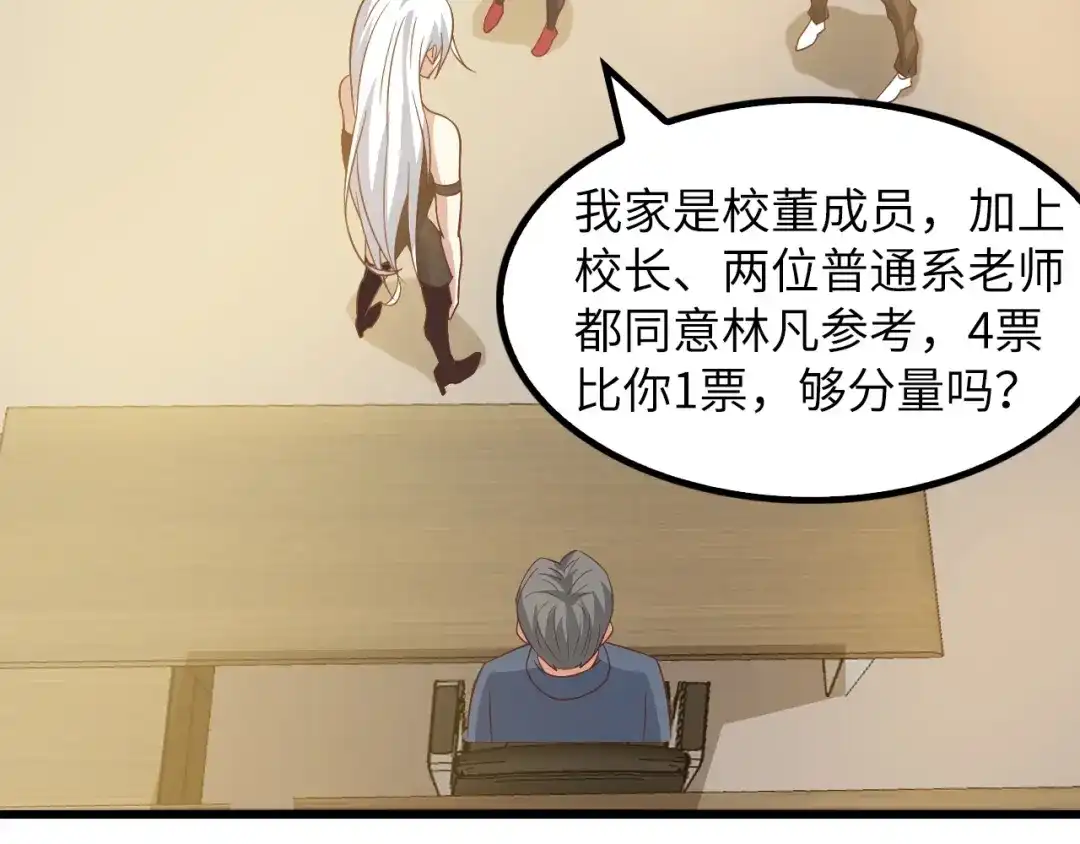 《我是无敌大天才》第27话 来自黑目迩的挑战！ 第107页
