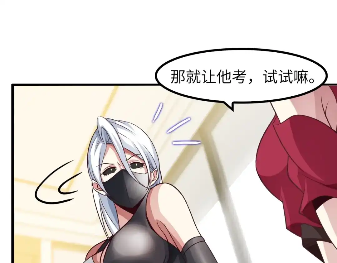 《我是无敌大天才》第27话 来自黑目迩的挑战！ 第104页