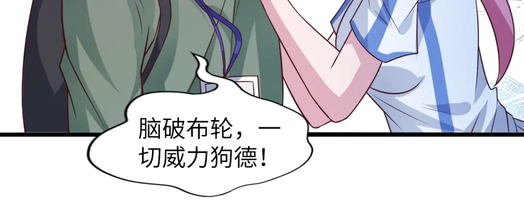 《我是无敌大天才》第27话 来自黑目迩的挑战！ 第58页