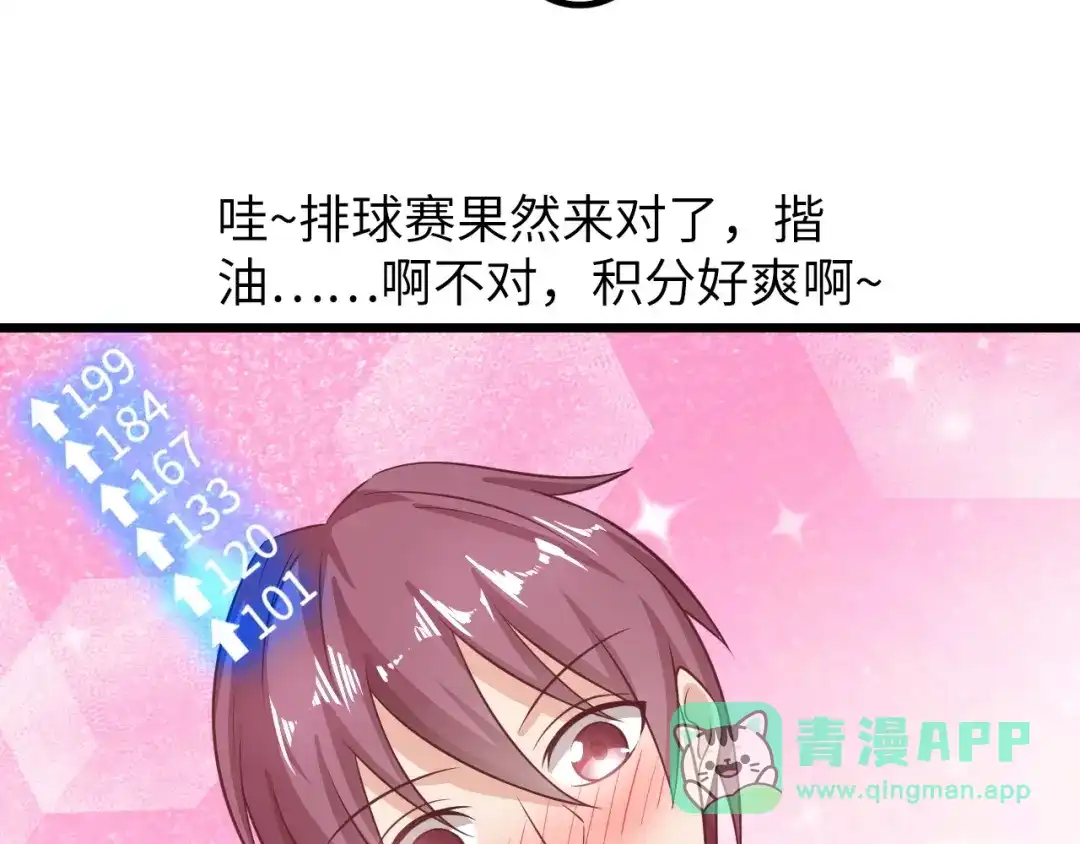 《我是无敌大天才》第27话 来自黑目迩的挑战！ 第16页