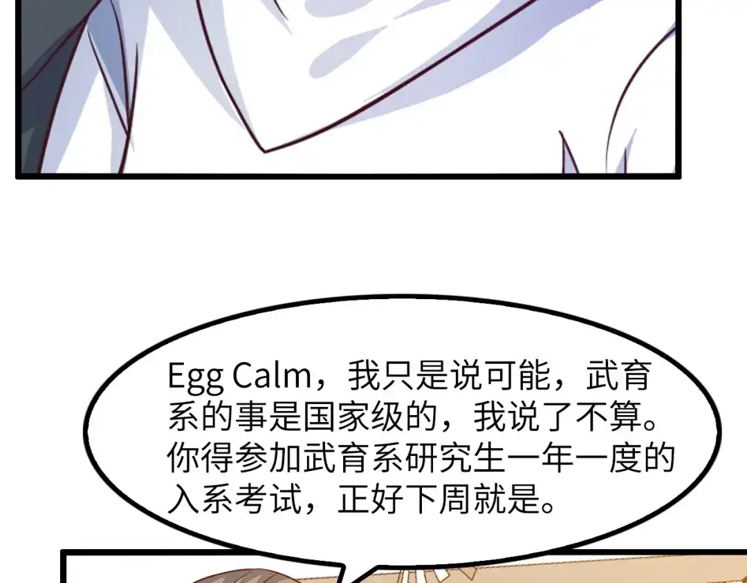 《我是无敌大天才》第27话 来自黑目迩的挑战！ 第73页