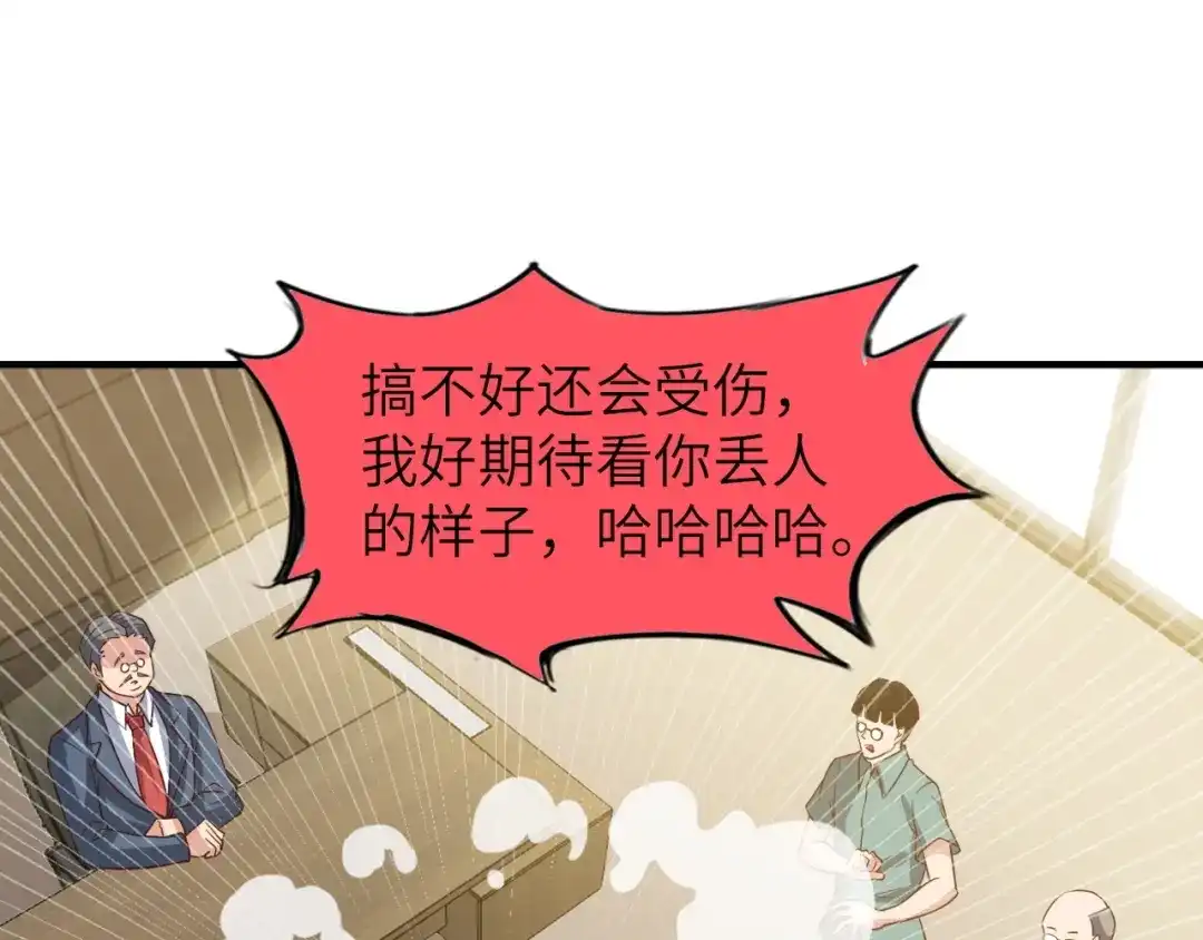 《我是无敌大天才》第27话 来自黑目迩的挑战！ 第115页
