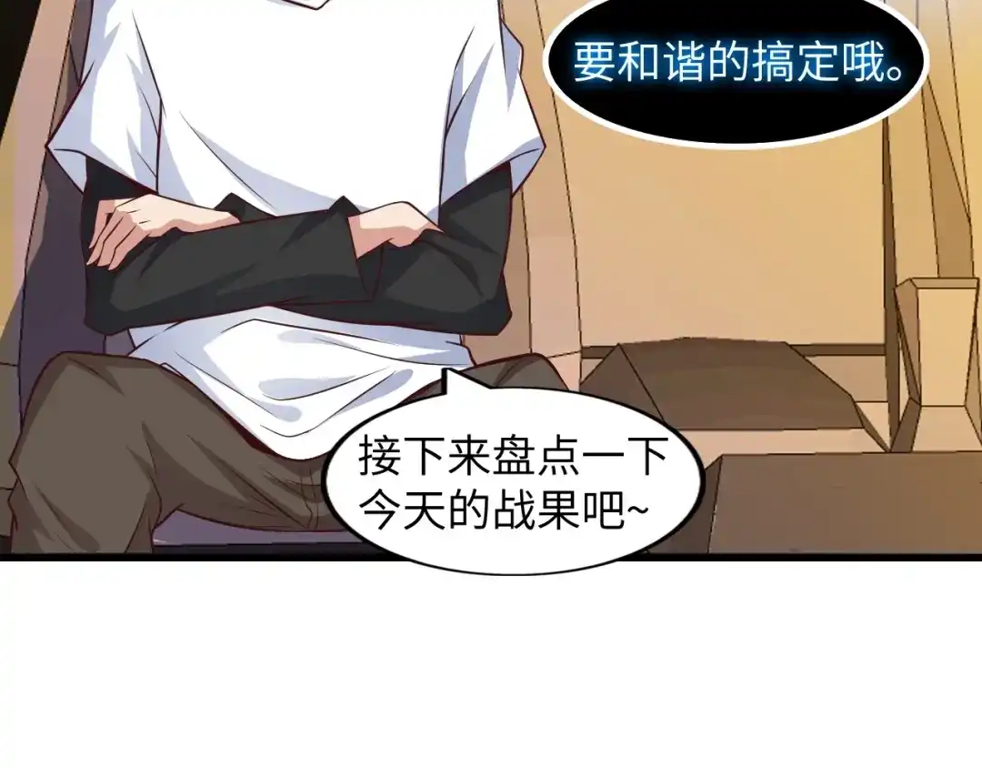 《我是无敌大天才》第28话 强敌杀到！ 第77页