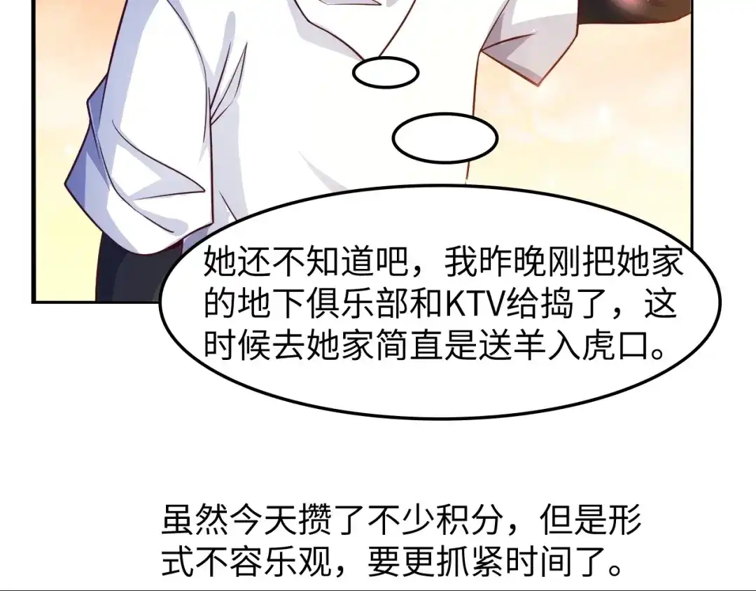 《我是无敌大天才》第28话 强敌杀到！ 第29页