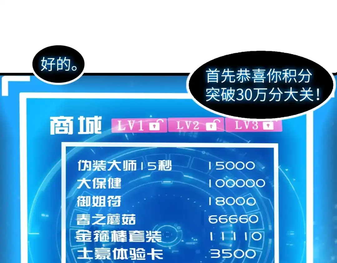 《我是无敌大天才》第28话 强敌杀到！ 第78页