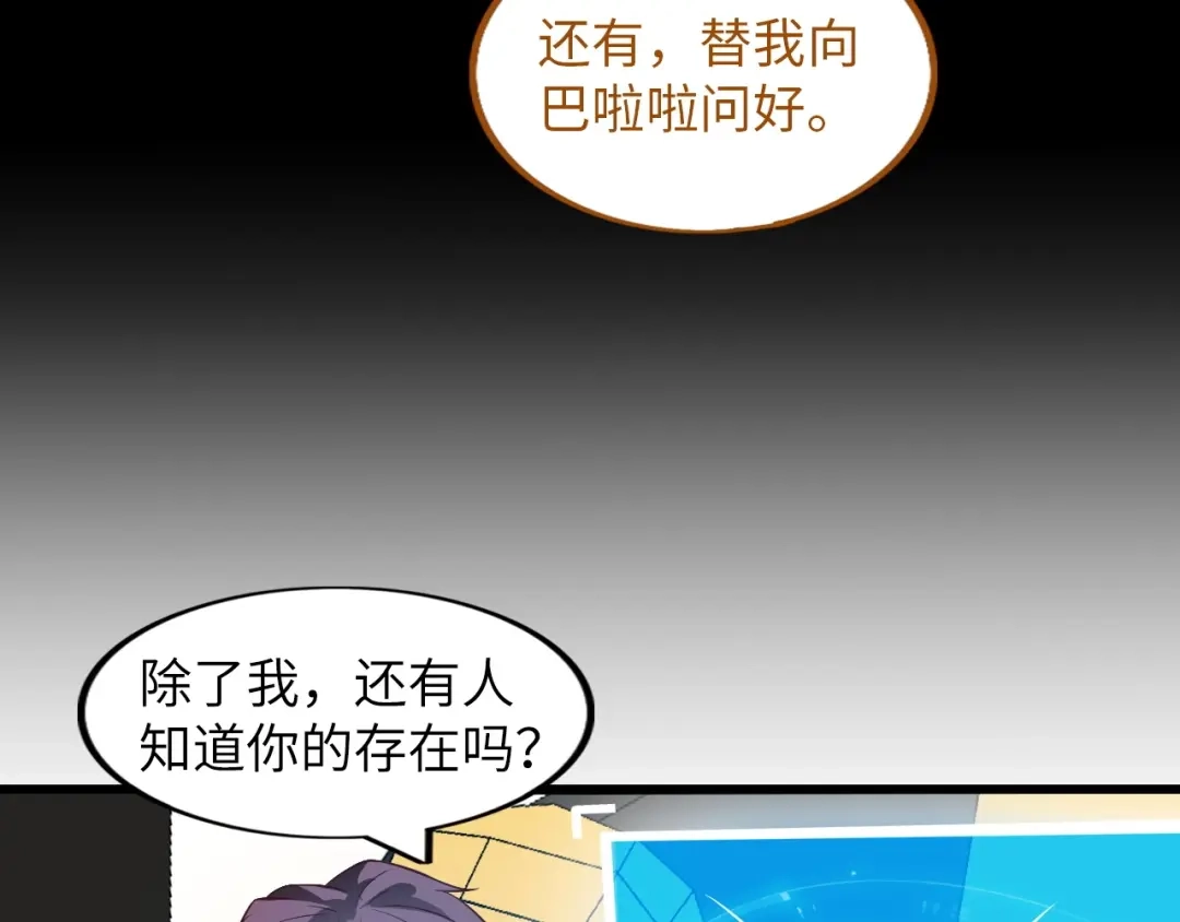 《我是无敌大天才》第28话 强敌杀到！ 第72页