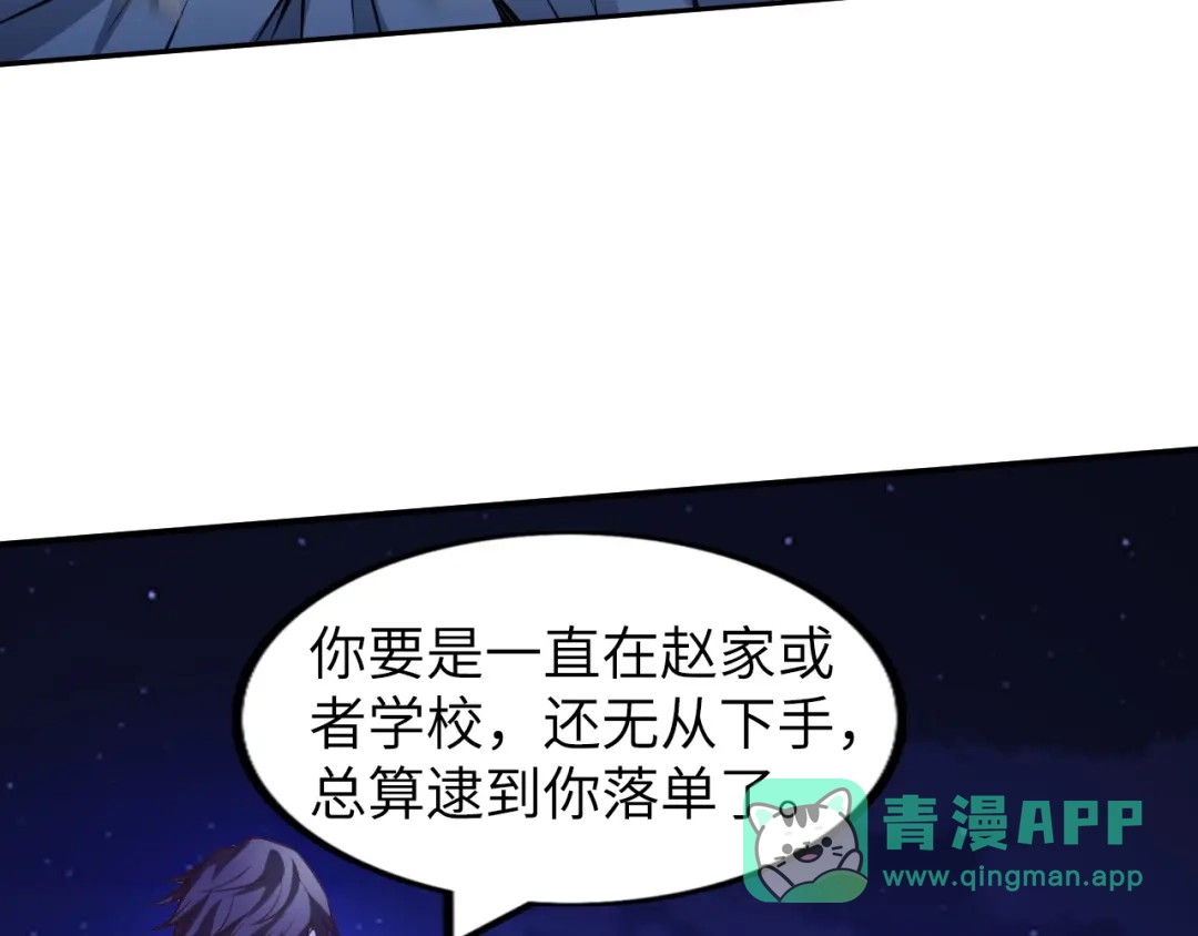 《我是无敌大天才》第28话 强敌杀到！ 第96页