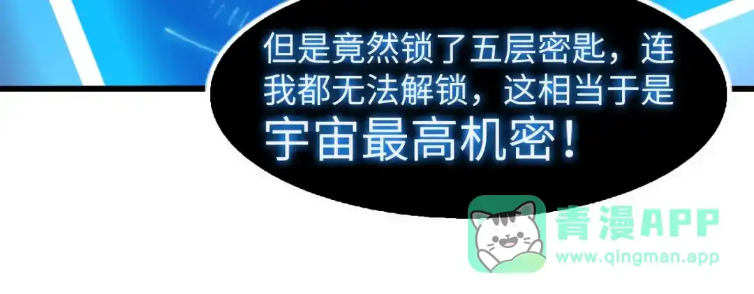 《我是无敌大天才》第28话 强敌杀到！ 第66页