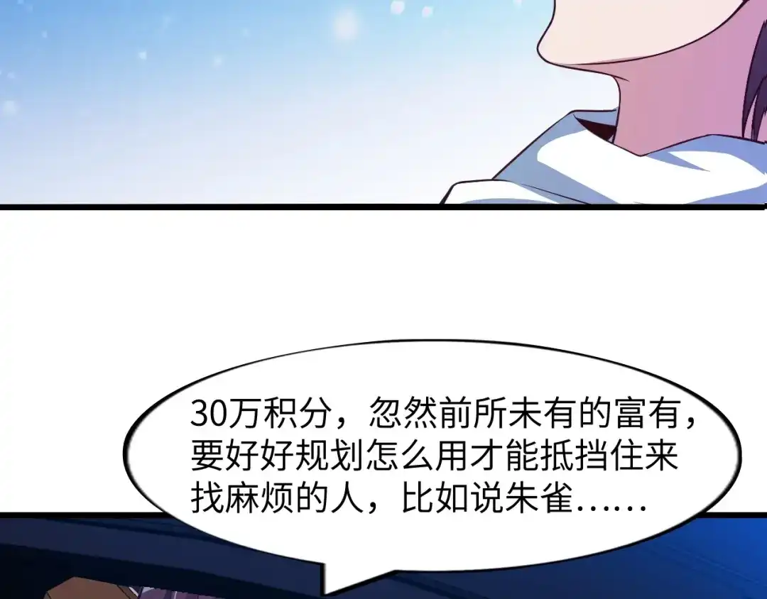 《我是无敌大天才》第28话 强敌杀到！ 第82页
