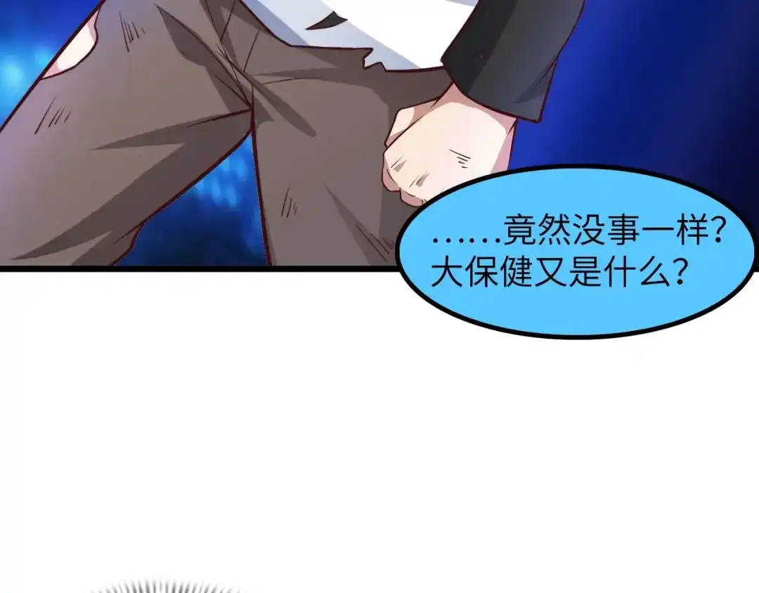 《我是无敌大天才》第28话 强敌杀到！ 第124页