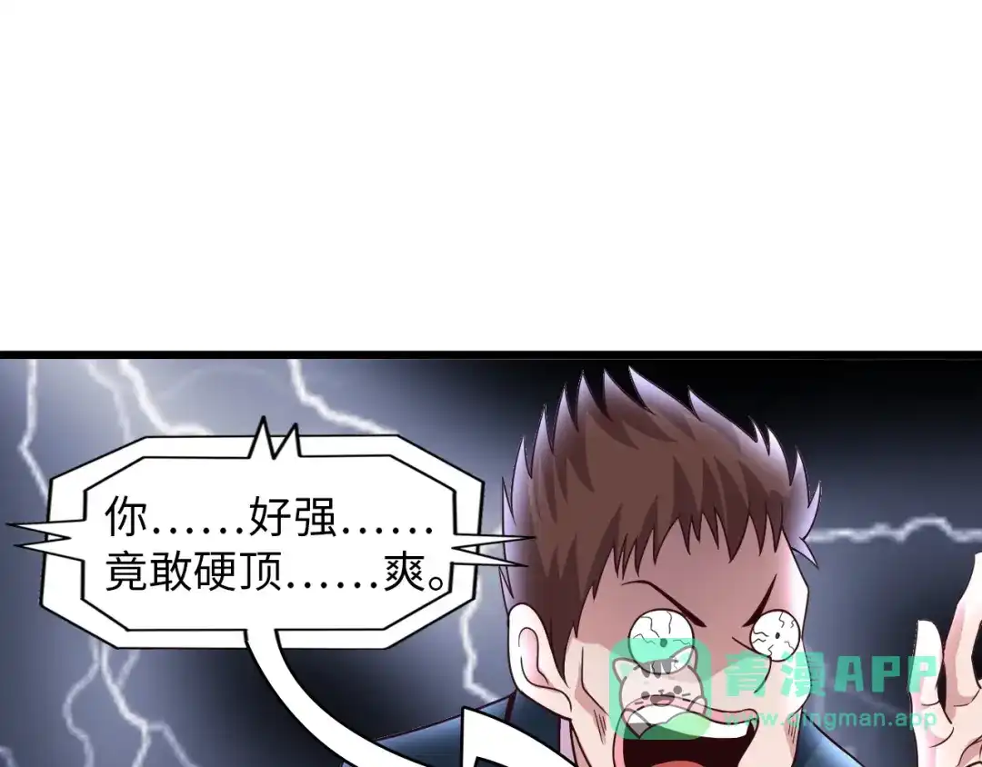 《我是无敌大天才》第28话 强敌杀到！ 第21页