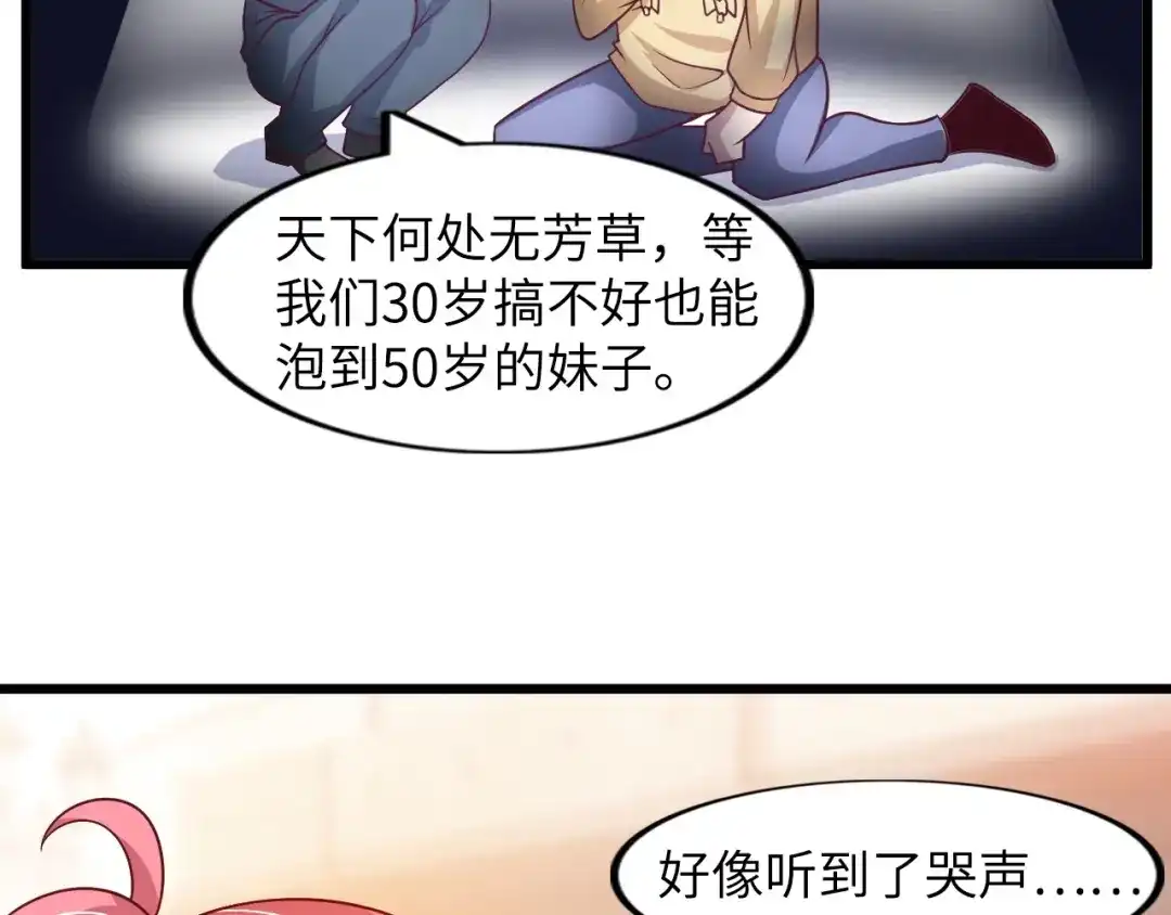 《我是无敌大天才》第28话 强敌杀到！ 第24页