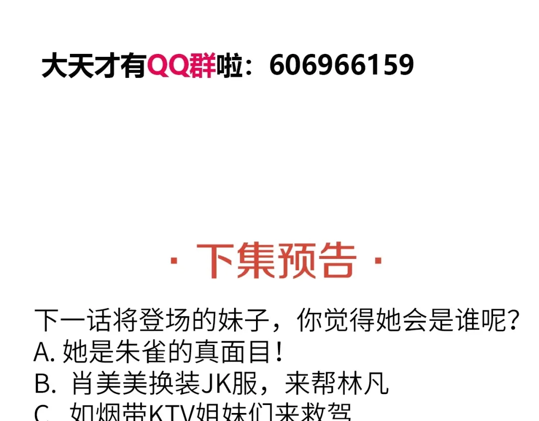 《我是无敌大天才》第28话 强敌杀到！ 第128页
