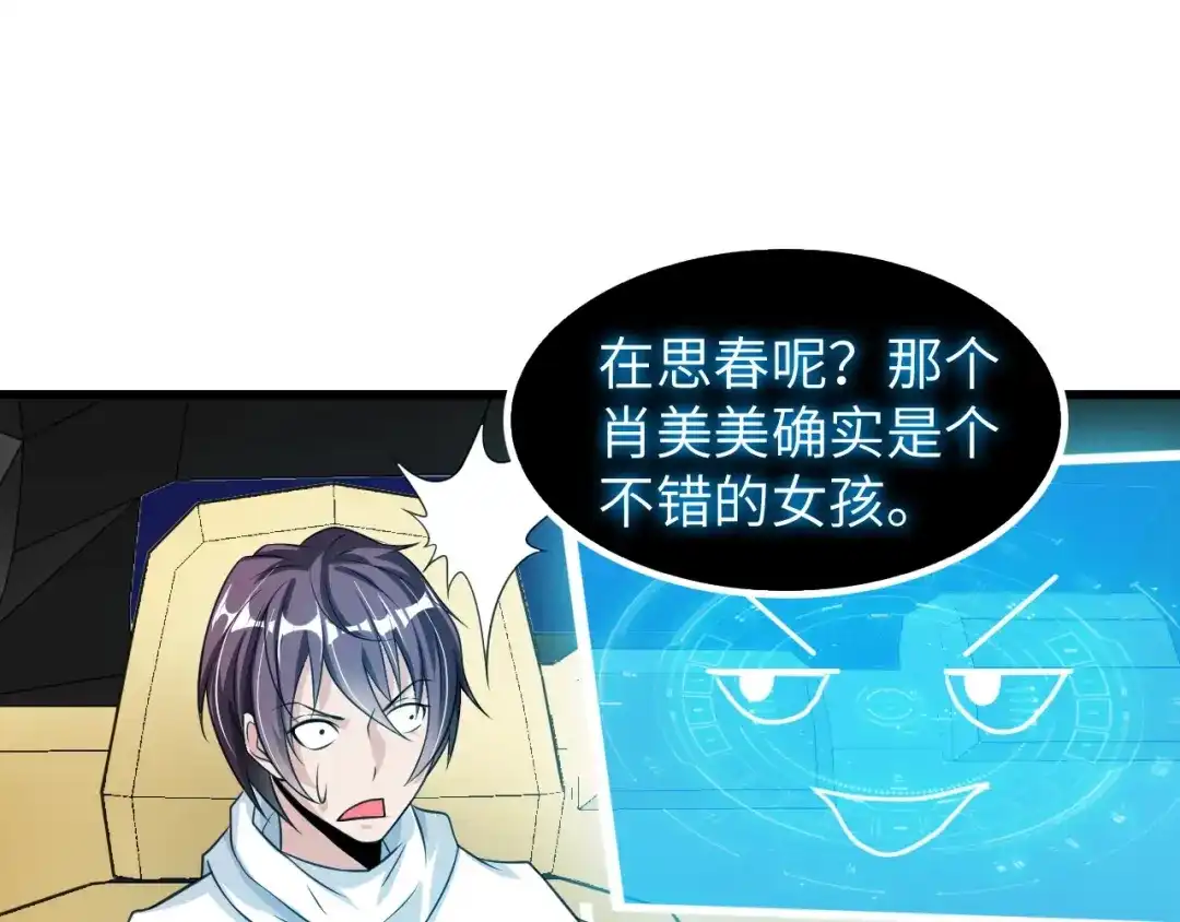 《我是无敌大天才》第28话 强敌杀到！ 第54页