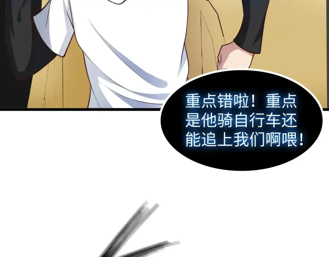 《我是无敌大天才》第28话 强敌杀到！ 第89页