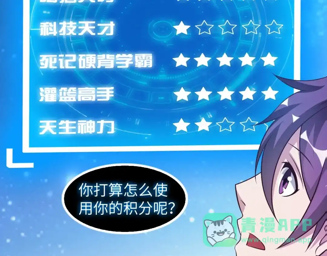 《我是无敌大天才》第28话 强敌杀到！ 第81页