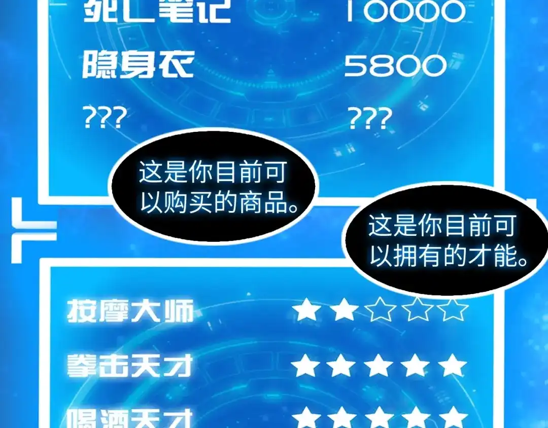 《我是无敌大天才》第28话 强敌杀到！ 第80页