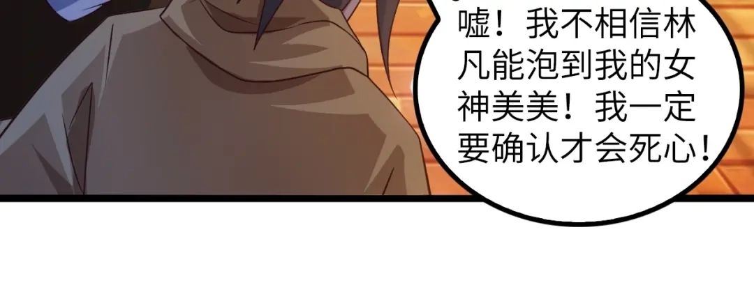 《我是无敌大天才》第28话 强敌杀到！ 第12页