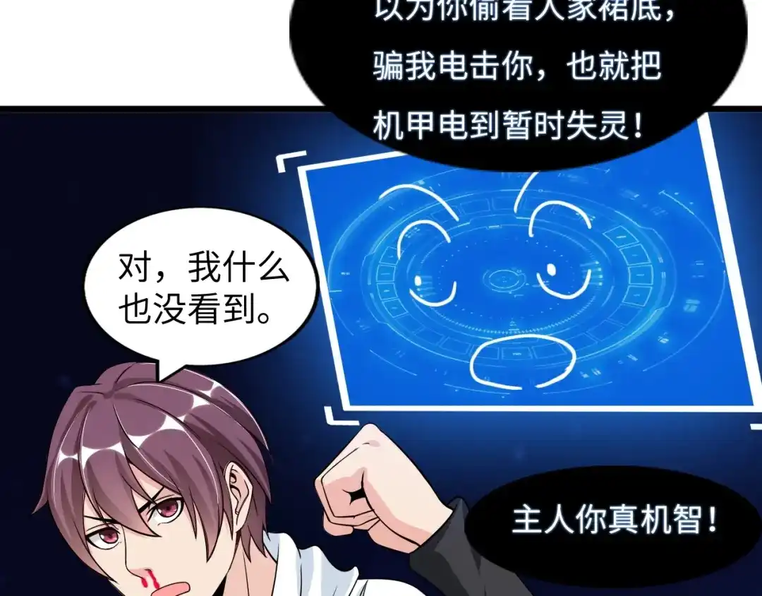 《我是无敌大天才》第29话 真的白虎 第119页