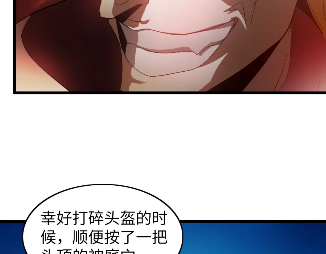 《我是无敌大天才》第29话 真的白虎 第45页