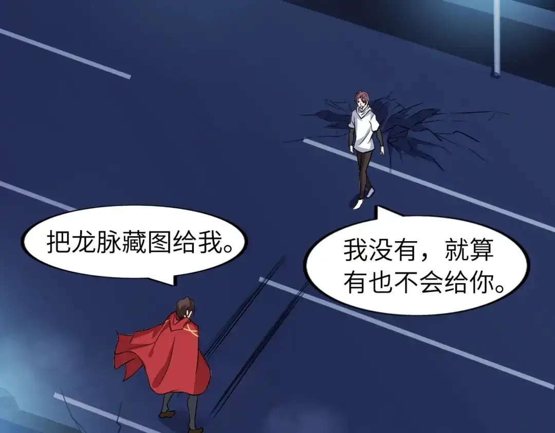 《我是无敌大天才》第29话 真的白虎 第8页