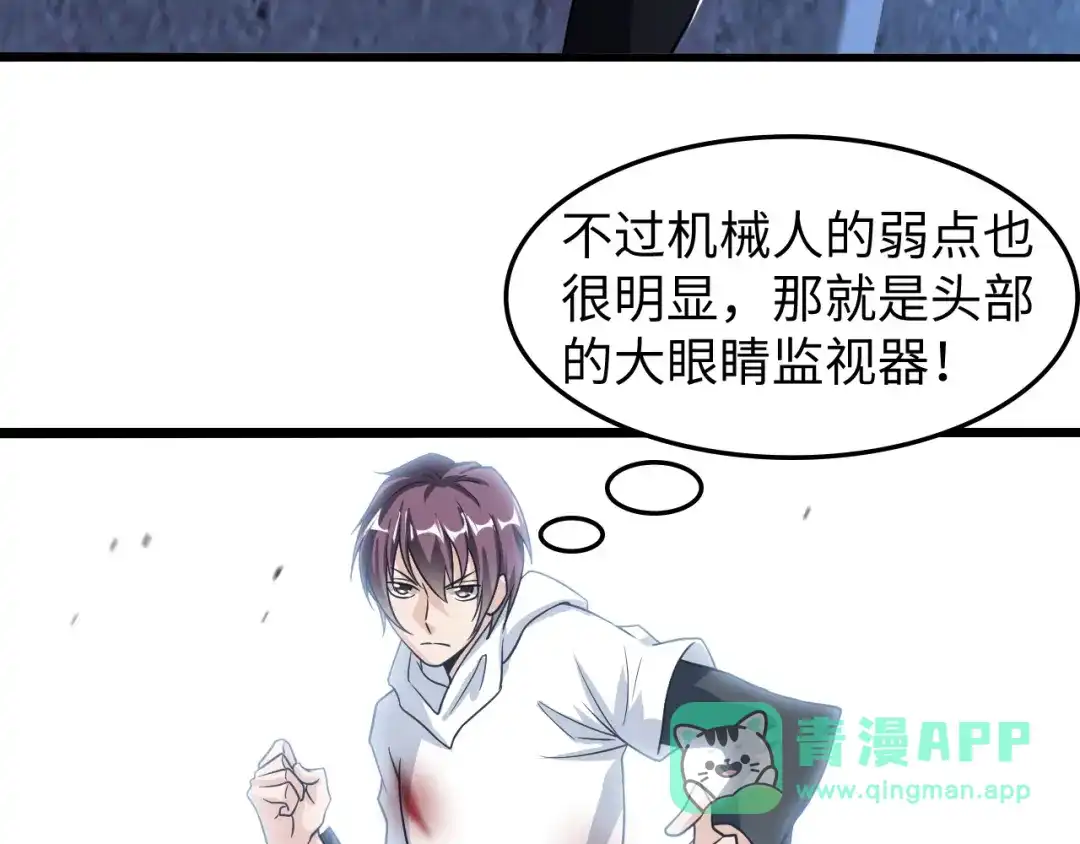 《我是无敌大天才》第29话 真的白虎 第26页