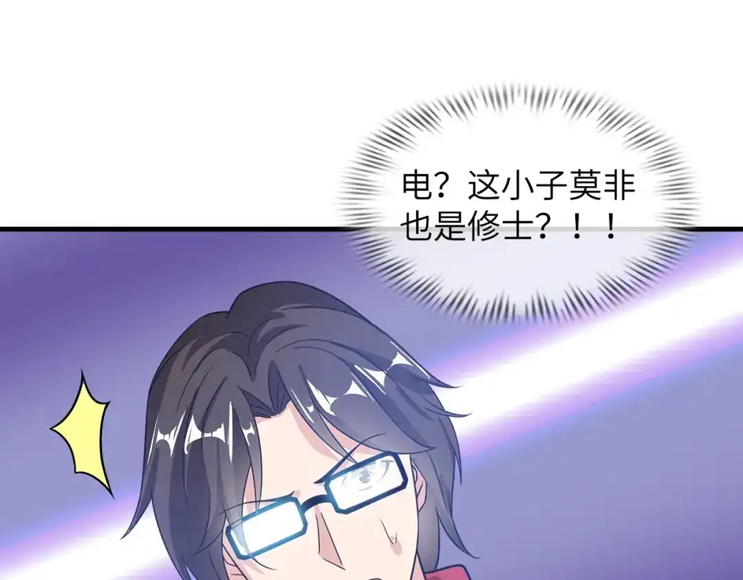《我是无敌大天才》第29话 真的白虎 第105页