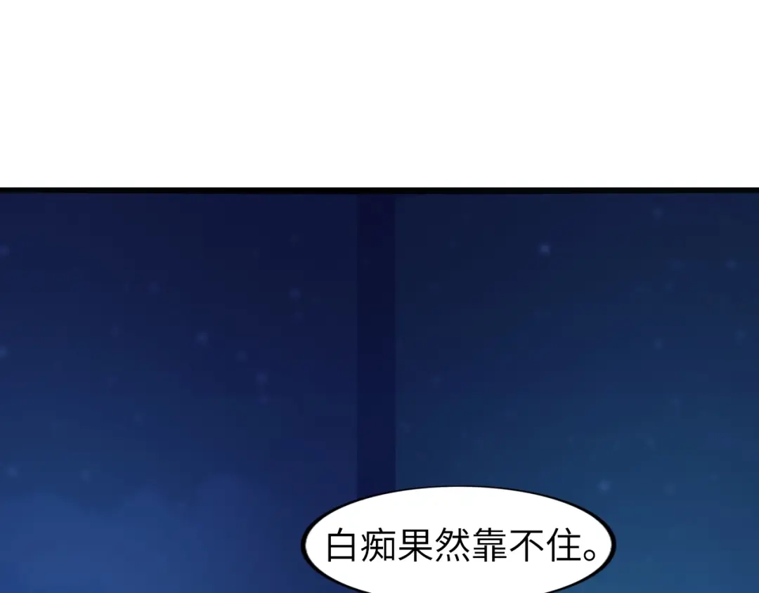 《我是无敌大天才》第29话 真的白虎 第48页