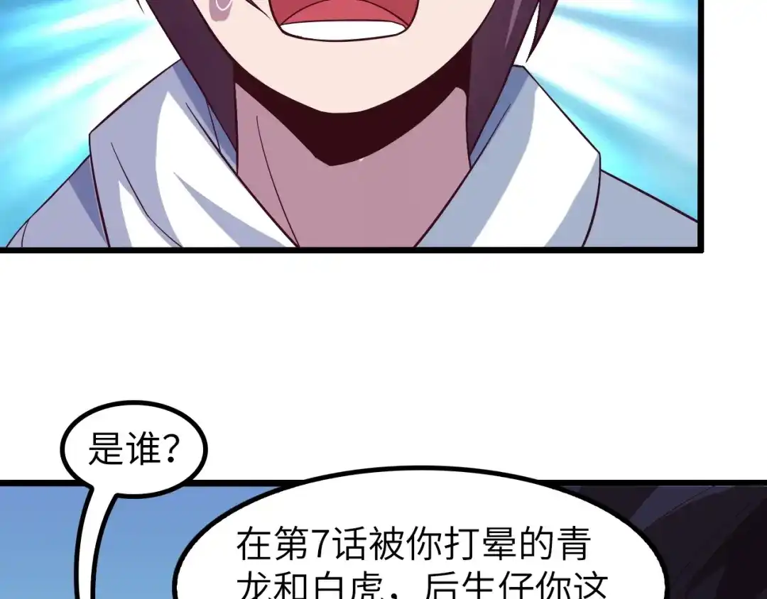 《我是无敌大天才》第29话 真的白虎 第63页