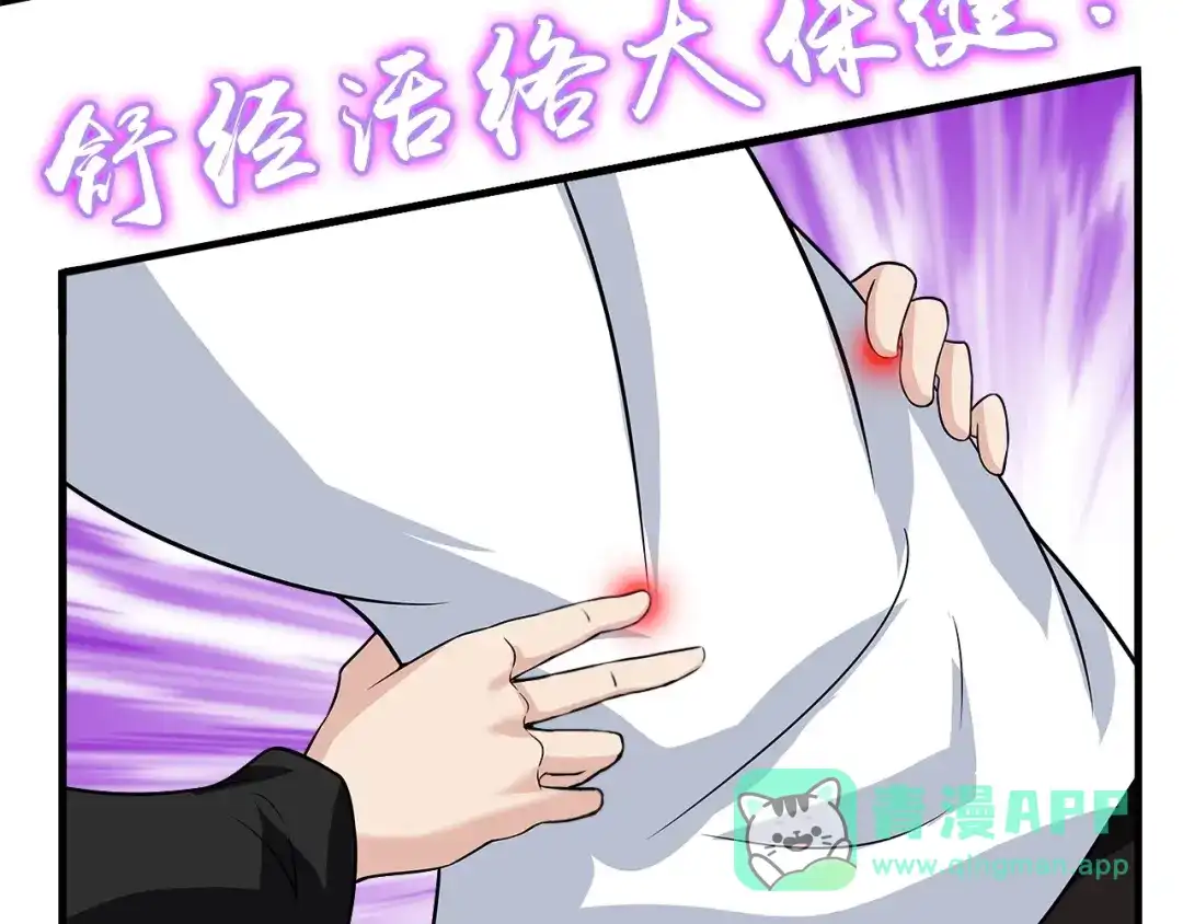 《我是无敌大天才》第29话 真的白虎 第111页