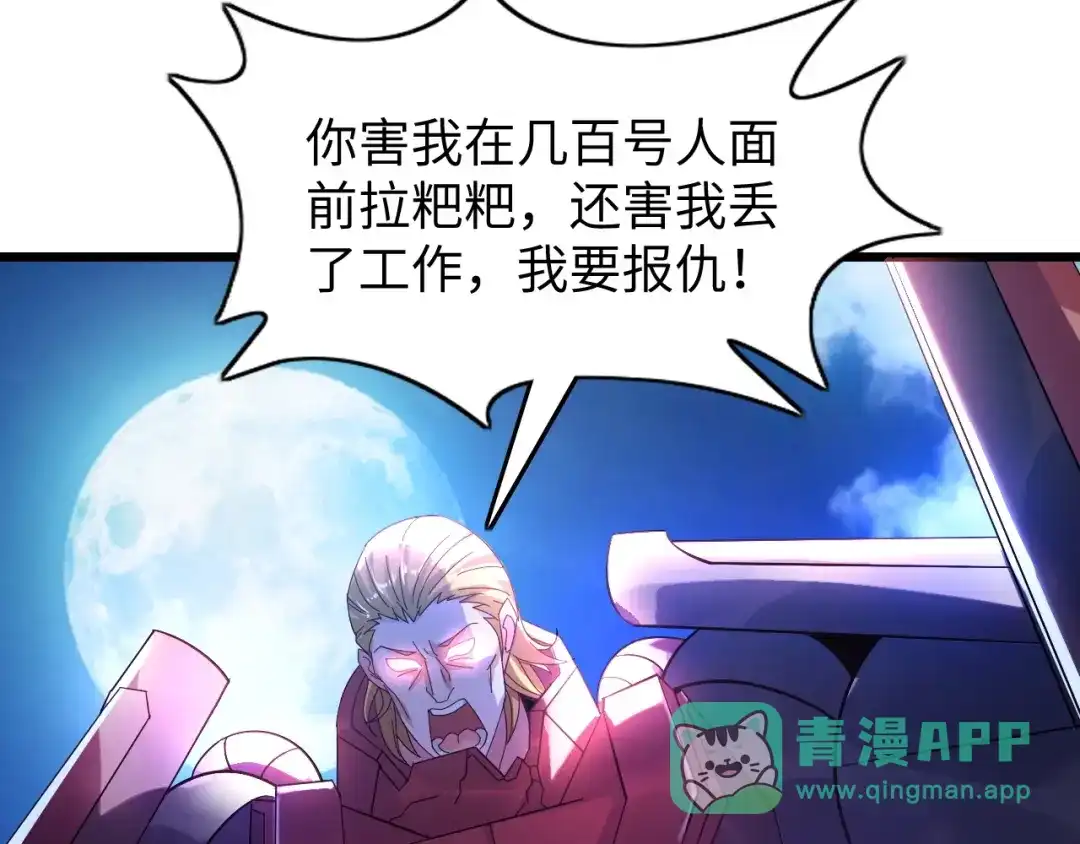 《我是无敌大天才》第29话 真的白虎 第41页