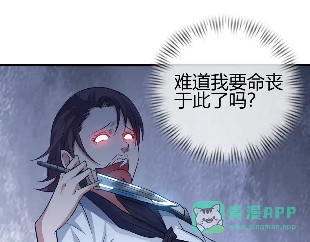 《我是无敌大天才》第29话 真的白虎 第96页