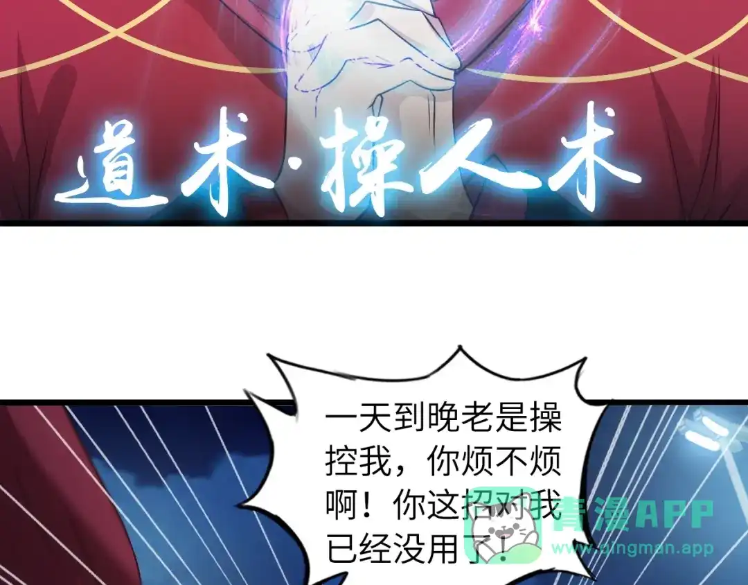 《我是无敌大天才》第29话 真的白虎 第11页