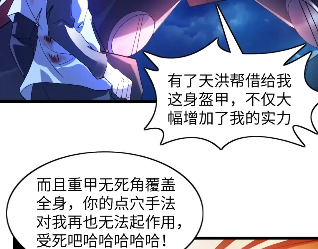 《我是无敌大天才》第29话 真的白虎 第43页