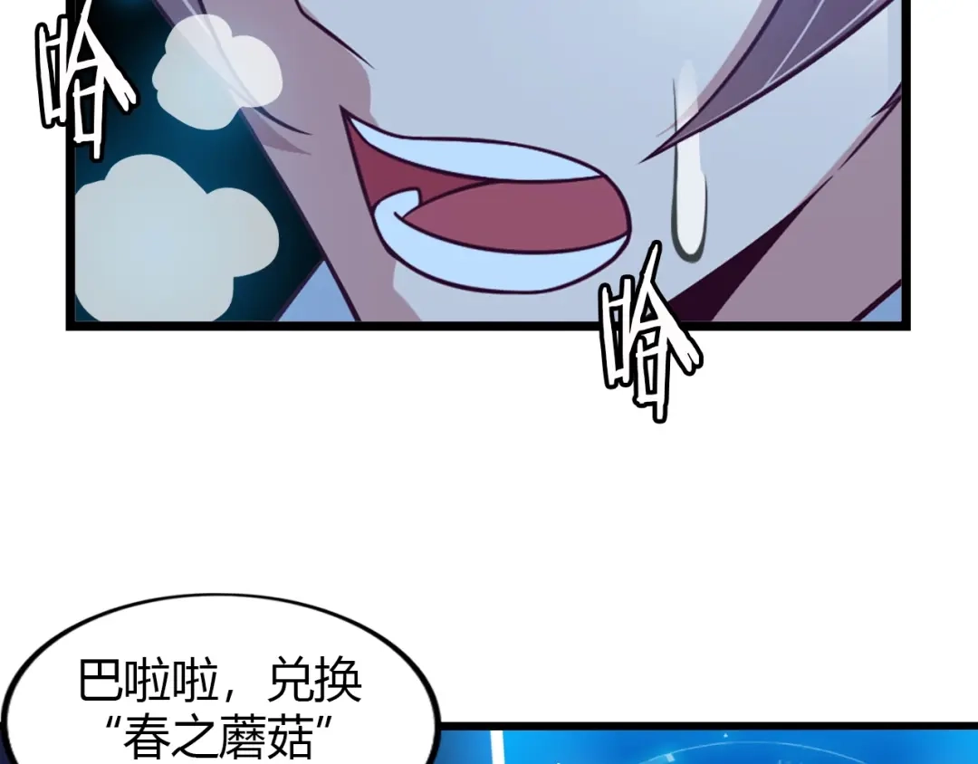 《我是无敌大天才》第29话 真的白虎 第122页
