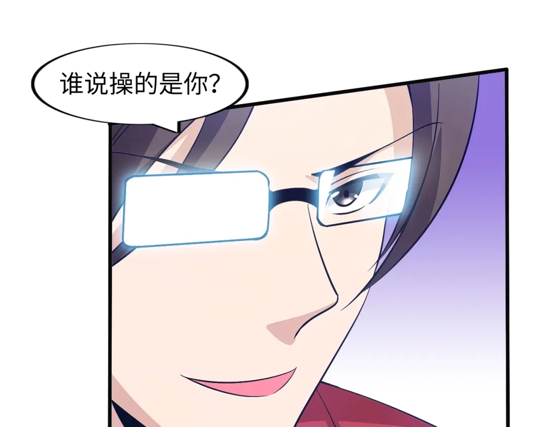 《我是无敌大天才》第29话 真的白虎 第14页
