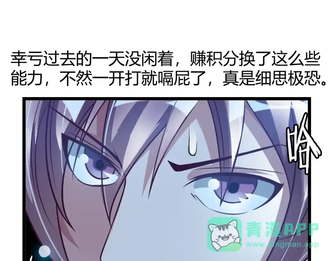 《我是无敌大天才》第29话 真的白虎 第121页