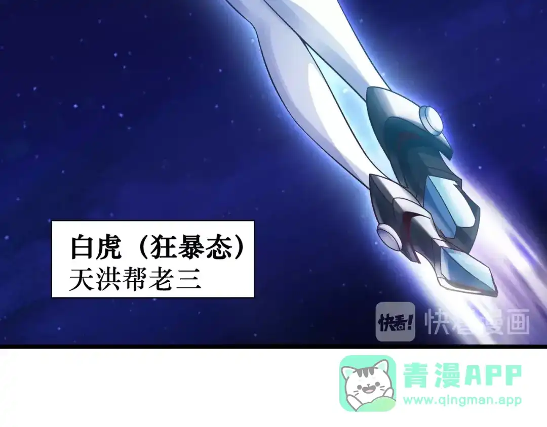 《我是无敌大天才》第29话 真的白虎 第61页