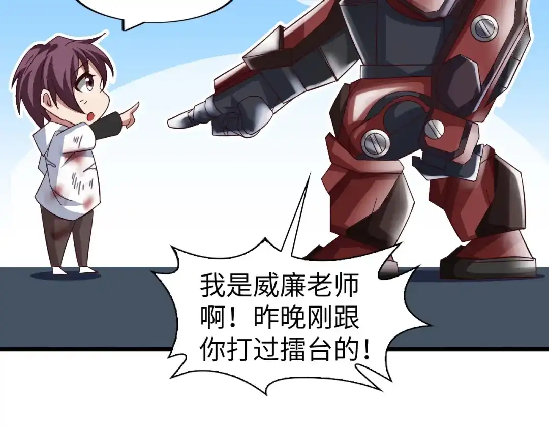 《我是无敌大天才》第29话 真的白虎 第38页
