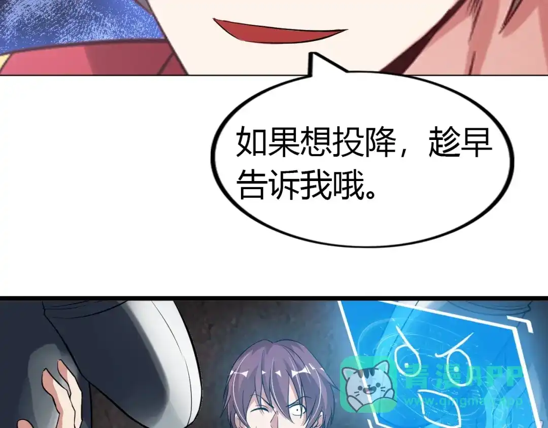《我是无敌大天才》第29话 真的白虎 第91页